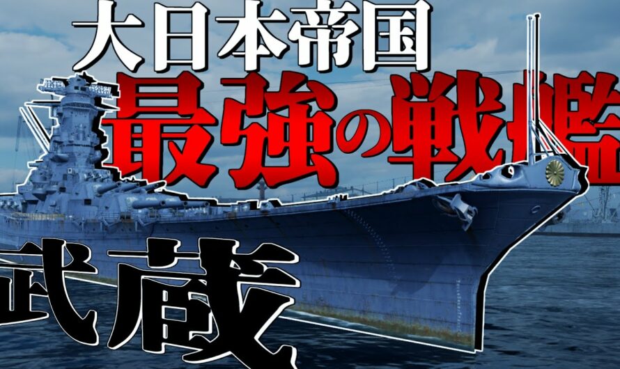 【無料】高画質ゲームで日本最強の戦艦を使って大海戦！【WoWs ・ゆっくり実況】
