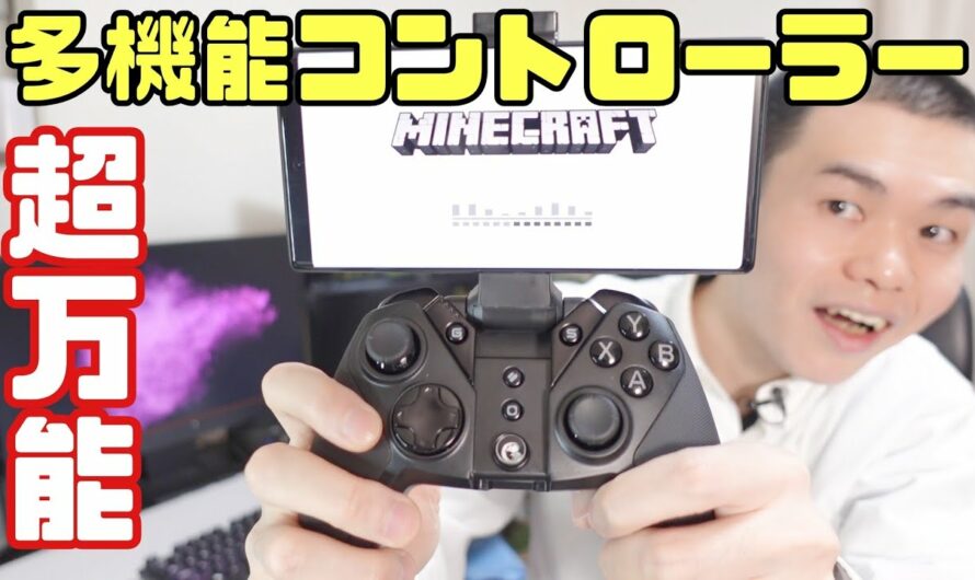 Switch、iOS、Android、PC全部対応ゲームコントローラー「GameSir G4 pro」開封レビュー
