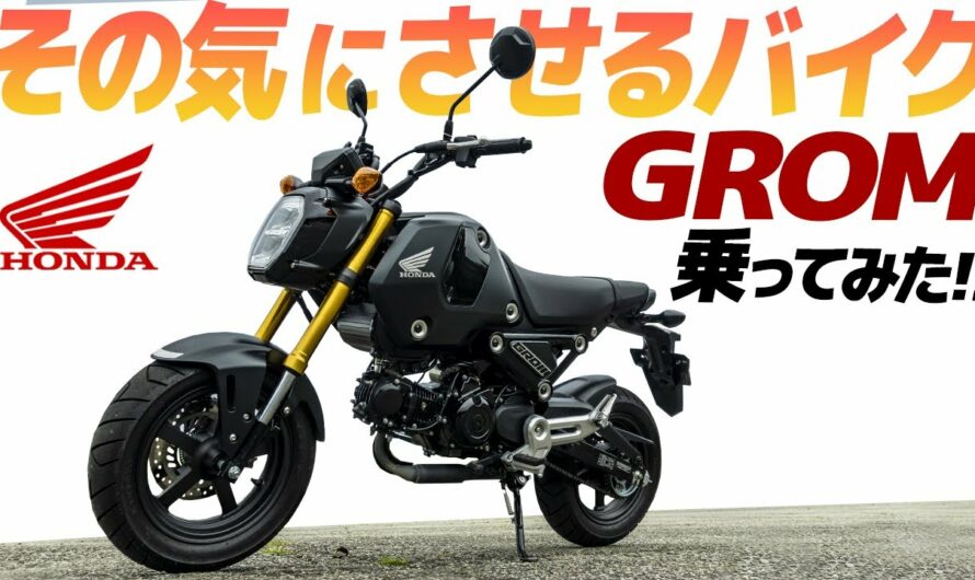 新型グロム乗ってみた！その気にさせるバイクだ！【モトブログ】ホンダ GROM 125  MOTORCYCLE REVIEW in JAPAN