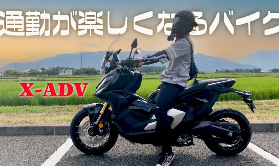 【試乗インプレ】新型X-ADV2021年モデル！通勤バイクに最適でしょ！【モトブログ】