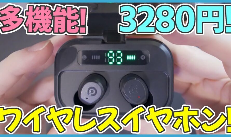 格安で買える高機能Bluetoothイヤホン！初めてのワイヤレスイヤホンにおすすめ！モバイルバッテリーにもなるしワイヤレス充電も出来る…！【Vankyo Alpha X100】