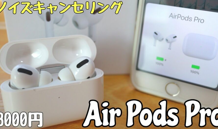 Air Pods Proの偽物にノイズキャンセリング！普通に最高のワイヤレスイヤホンだった件