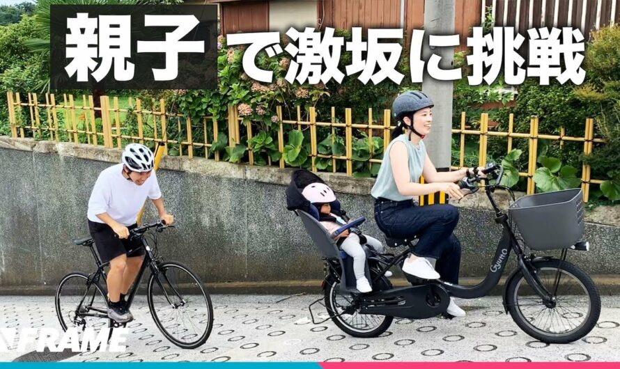 最軽量クロスバイクと電動アシスト付き自転車で【勾配26％の激坂】を走ってみた