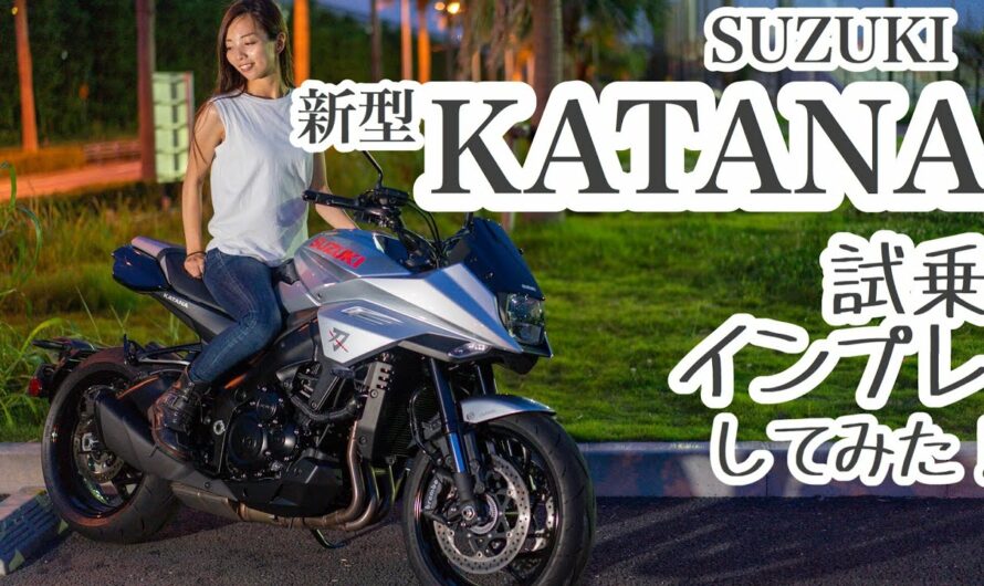 バイク女子目線！SUZUKI 新型KATANA試乗・インプレしてみた！【モトブログ】