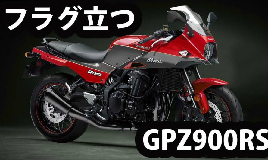 【新型GPZ900R】Kawasaki GPZ900RS(仮)の可能性について　バイクに何を求めますか /GOPRO HERO4 モトブログ