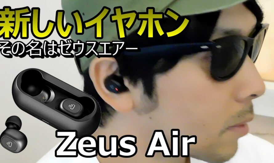 【安い】おすすめワイヤレスBluetoothイヤホン【Zeus Air】ゼウスエアー(Dudios)Amazonアマゾンヘッドホンスピーカー2019【低音高音質SONYソニー超え】