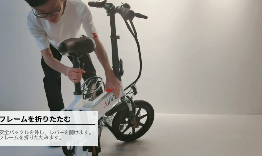 AiDDE A1 電動アシスト自転車の折りたたみ方