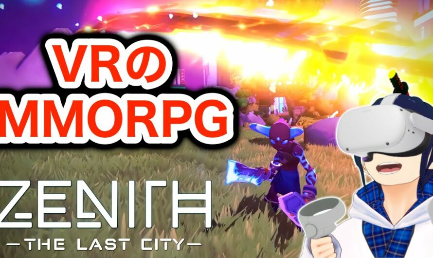 【レビュー】新作VR:MMO『Zenith: The Last City』がSAOすぎる！！【Quest2/PCVR/PSVR】