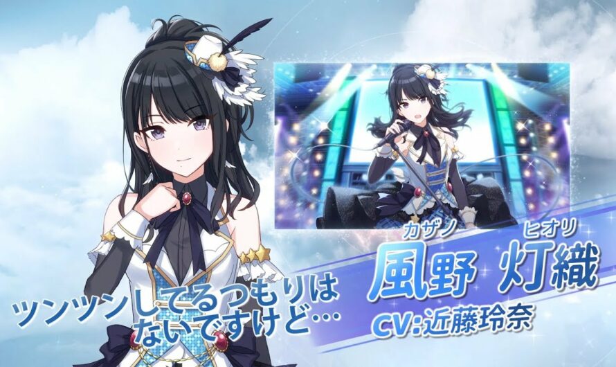 スマートフォン向けブラウザゲーム「アイドルマスター シャイニーカラーズ」風野灯織 個人PV