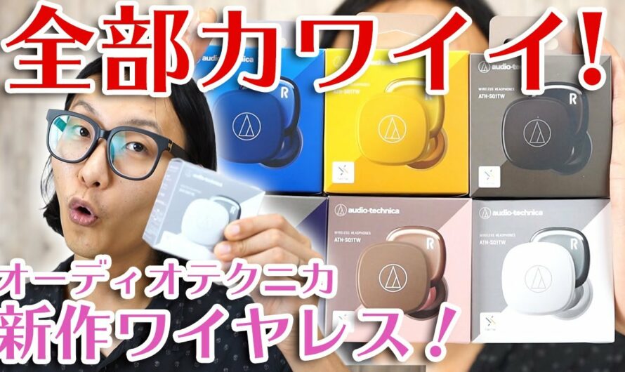 ゲーム！動画にオススメ！カワイイATH-SQ1TW は低価格なのに低遅延モード搭載！