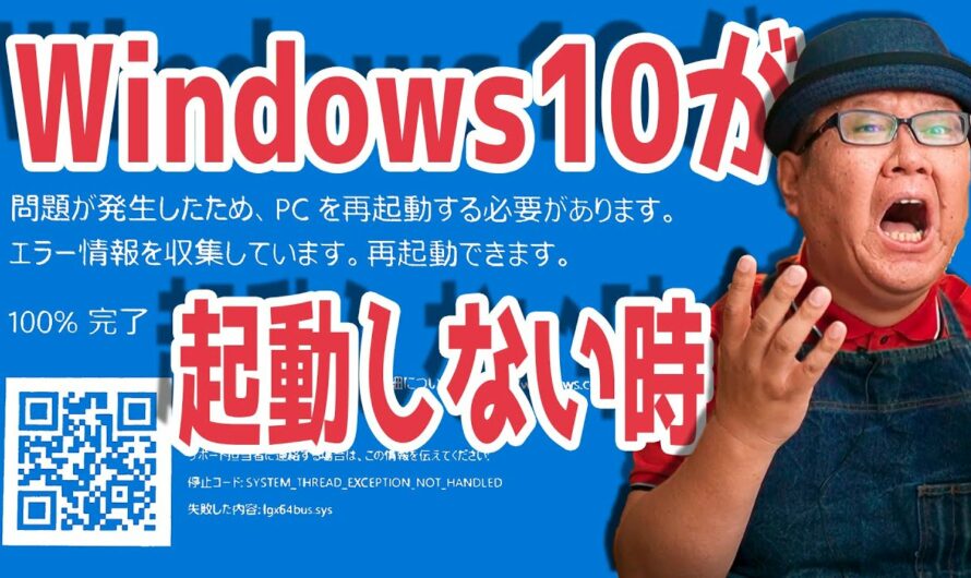 【Windows10 起動しない】青い画面から回復する３つの方法【システムの復元】