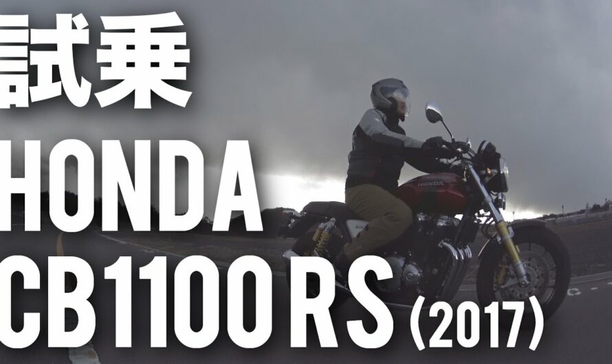 CB1100RS (ホンダ/2017) バイク試乗インプレ・レビュー・ホンダ新型CB1100シリーズ発表試乗会ダイジェスト試乗編 HONDA NEW CB1100 RS MEDIA LAUNCH