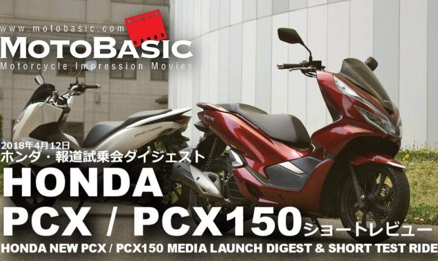 新型PCX / PCX150 ABS (ホンダ/2018) バイク試乗ショートインプレ・レビュー・試乗会ダイジェスト HONDA ALL NEW PCX / PCX 150 ABS TEST RIDE