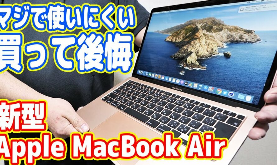 黄金の新型MacBook Airを衝動買い、Win信者には超使いにくいｗ