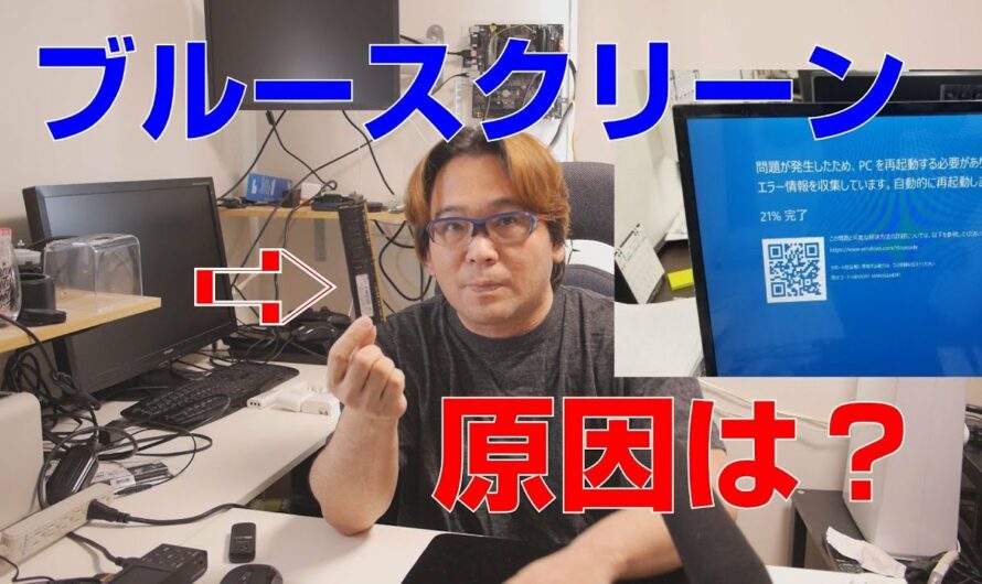 【Win10】ブルースクリーンはメモリが原因かも？