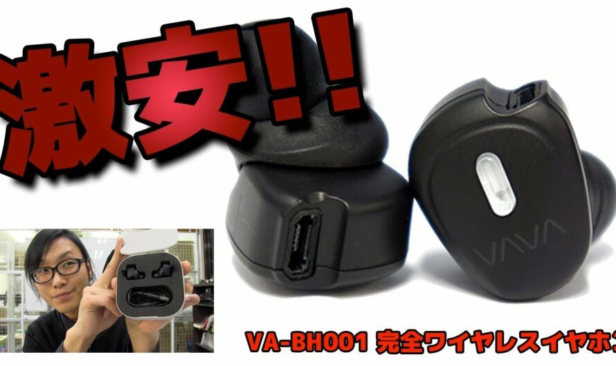 買い時は今？！格安 #完全ワイヤレスイヤホン VAVA VA-BH001 の実力はいかに！？