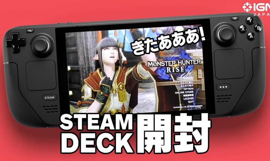 Steam Deckきたあああ！どこでもPCゲームを遊べる携帯ゲーム機の開封動画