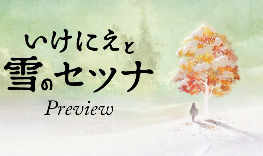 【TGS2015】いけにえと雪のセツナ プレビュー