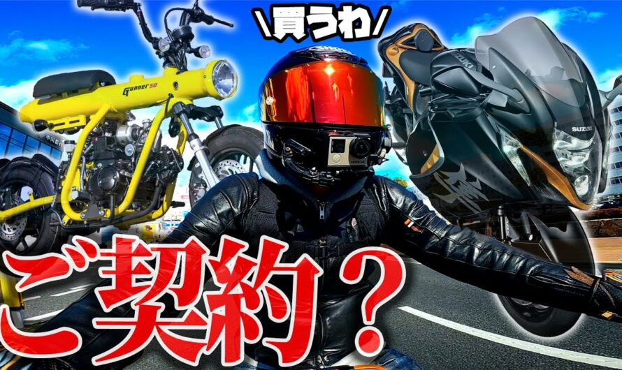 【新型隼】最近の個人的バイクニュースまとめ【契約】