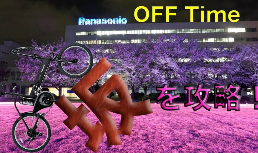 電動アシスト自転車坂道の旅 Panasonic OFF Time