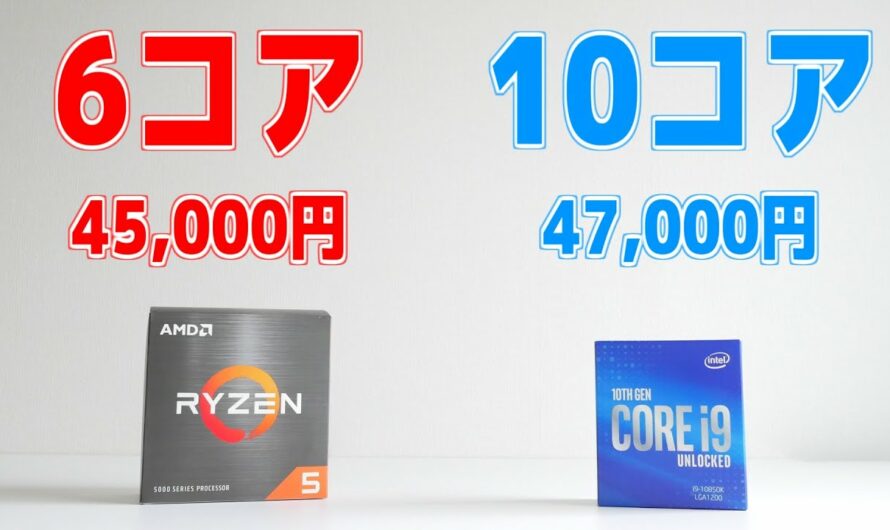 10コアCPUが47,000円！安くなりすぎた「Core i9-10850K」で45,000円の「Ryzen 5 5600X」をボコボコにしてやろうと思います。【自作PC】