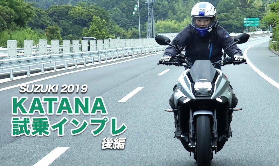 SUZUKI新型「KATANA」試乗インプレ！後編（2019年モデル）