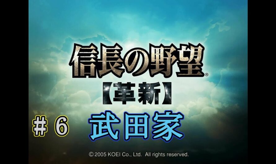 windows10 PC 信長の野望【革新】　初心者（実況）＃ 6