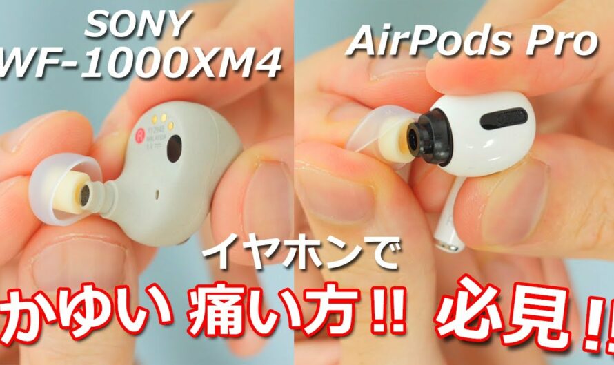 AirPods Pro 2などイヤホンで、かゆくなる痛くなる方におすすめのイヤーピース「AZLA SednaEarfit MAX」が最高すぎた！