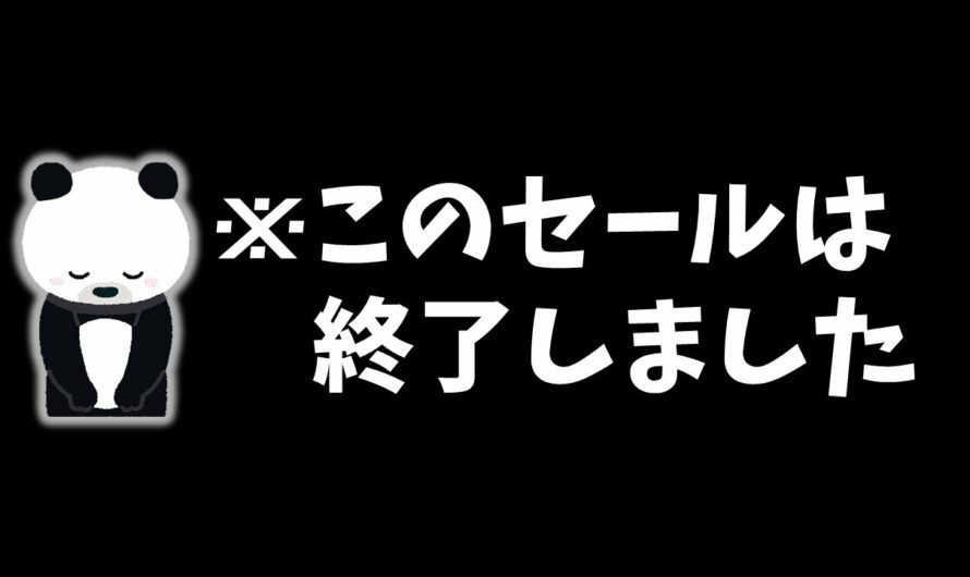 【Steam】1週間限定セールおすすめゲーム【2月7日まで】