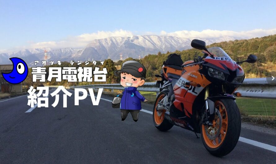 新型バイク情報　青月電視台のマスコット、青子の素顔はTV見れますよ！ #Shorts