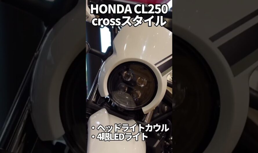 ホンダの新型スクランブラー2023 HONDA CL250/CL500実車を見てきました。【2023新型モデル】#shorts