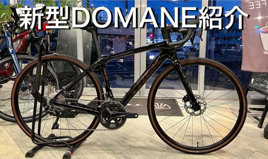【ロードバイク】新型DOMANE SL5の紹介