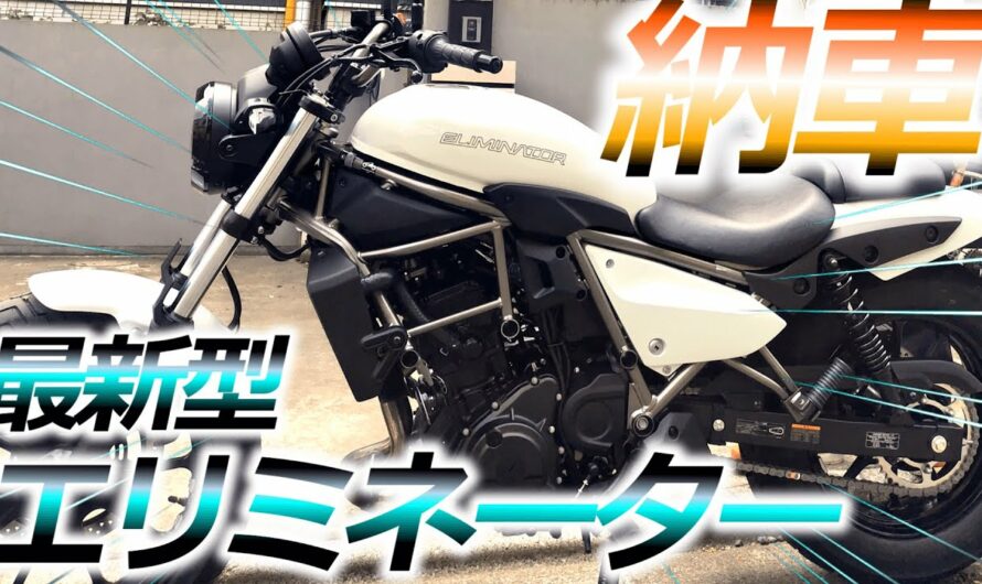 Kawasaki 新型エリミネーター 人気のホワイト納車！！