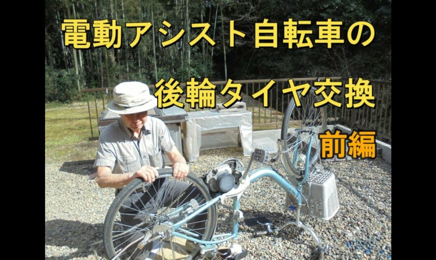 Panasonic電動アシスト自転車の後輪を交換する　前編