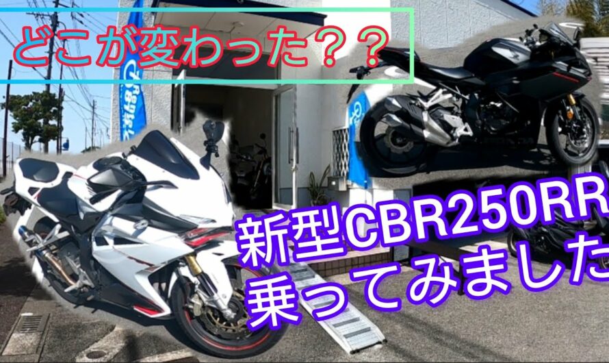新型CBR250RRのご紹介【レンタルバイク#1】