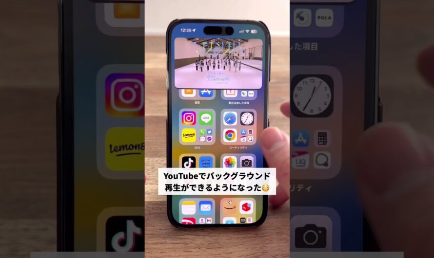 YouTubeでバックグラウンド再生する方法 #shorts #iphone #ガジェット #iphone便利機能