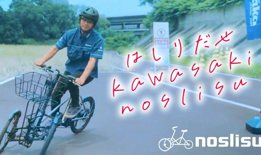 kawasaki_noslisu電動アシスト自転車仕様　HYSK2023PV