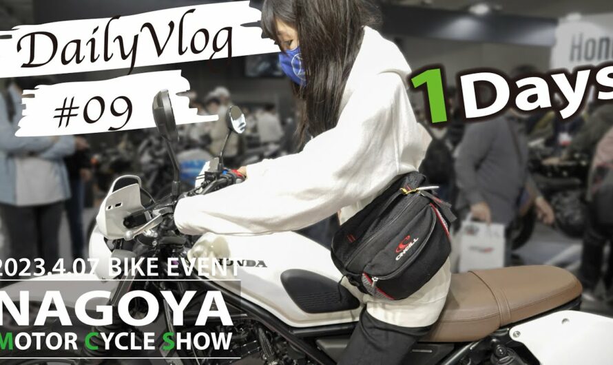 【名古屋モーターサイクルショー】新型バイクと可愛いバイク女子【モトブログ】