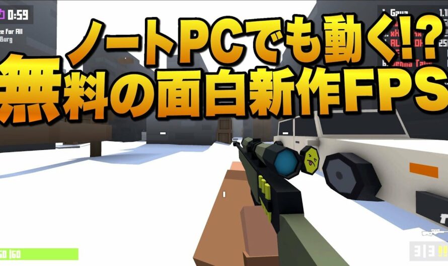 無料でフォートナイト以上に軽い！登録不要のお手軽な面白FPSを遊ぶ｜Krunker.io【ゆっくり実況】