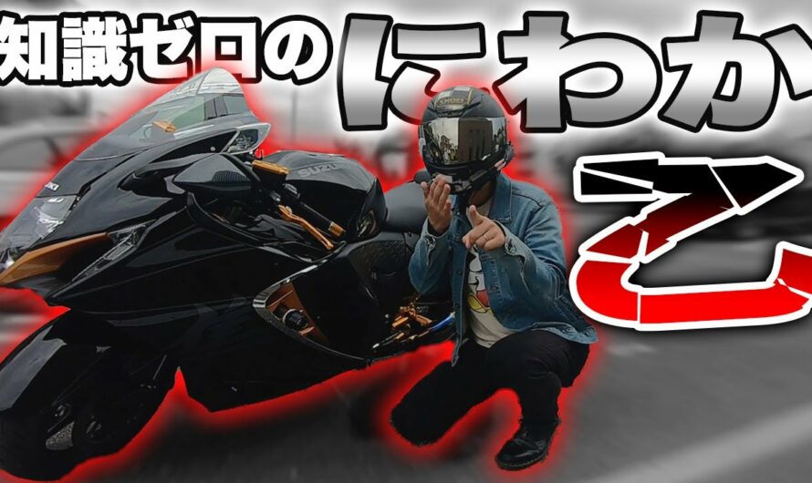 【新型隼】バイク知識とか、ぶっちゃけ必要なくね？【モトブログ】