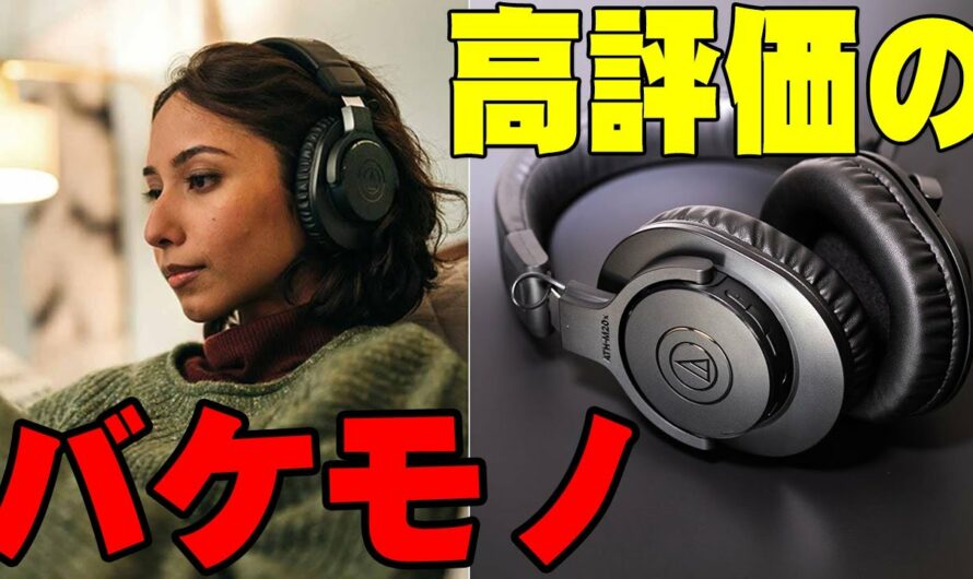 Amazonでレビュー数1000以上 星4.3の高評価のバケモノ！5300円で買える神コスパヘッドホンが「ATH-M20xBT」に大進化！YOASOBIも愛用メーカーでコレもバカ売れ確定！【オーテク】