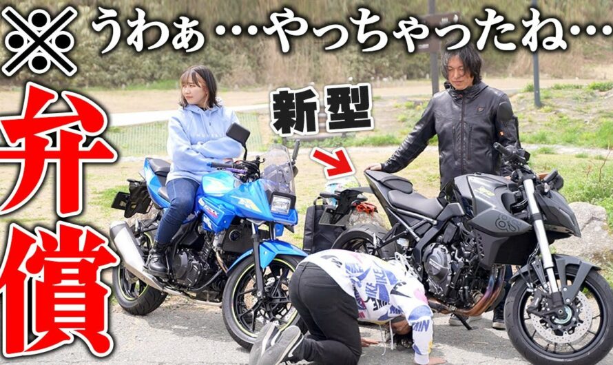 新型バイクをレンタルしたら弁償するハメになる男の末路【独身アラサー女】