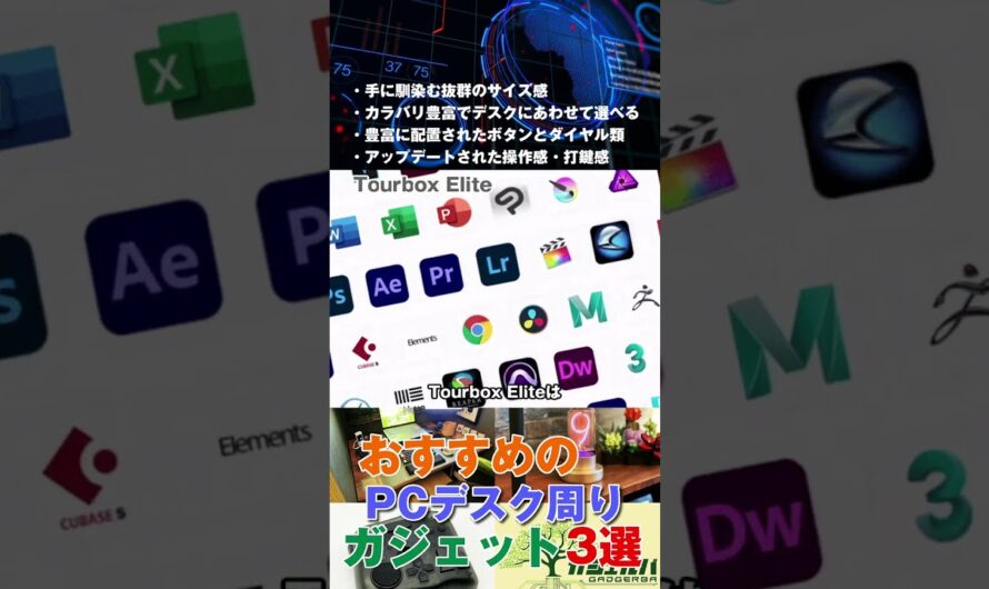おすすめのPCデスク周りガジェット3選