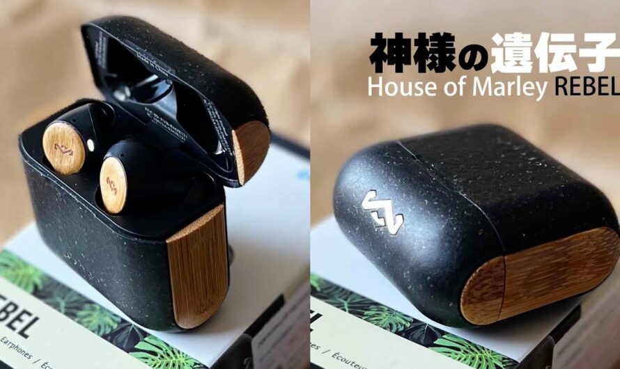 カッコいいワイヤレスイヤホン House of Marley REBELをおすすめする