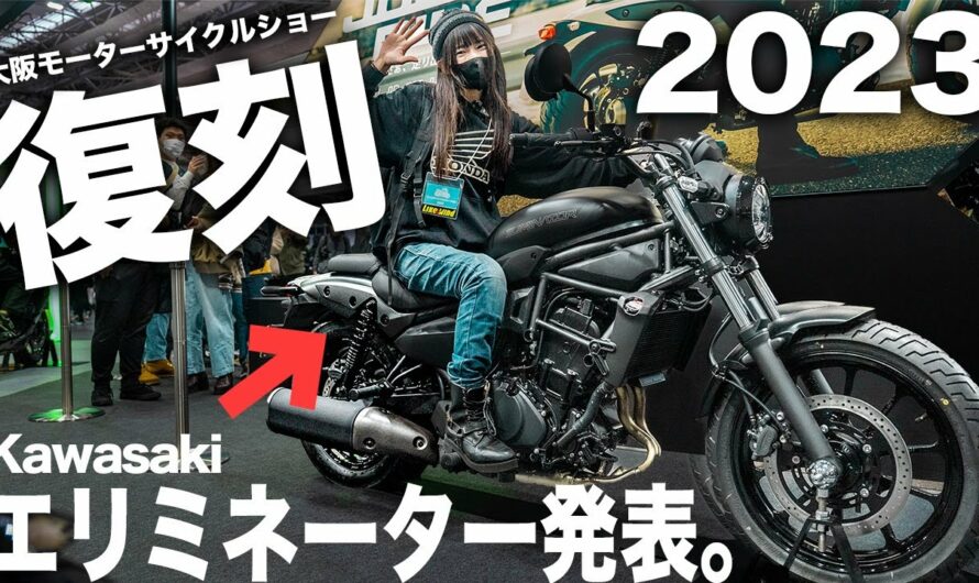 大阪モーターサイクルショー2023！新型バイクをイッキ乗り！！