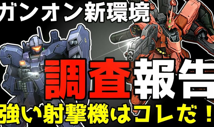 テストサーバー試して分かった事まとめ【機動戦士ガンダムオンライン】ゆっくり実況