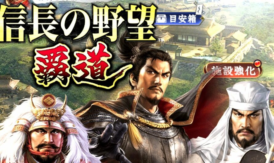 【信長の野望 覇道】余すことなく伝えていきます！【信長の野望】