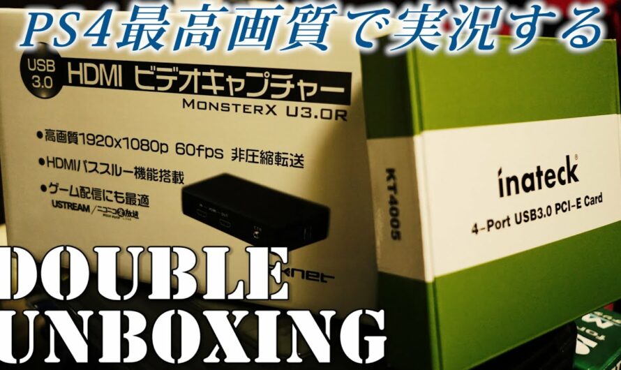 PS4を最高画質60fpsで実況するために/Sknet MonsterX U3.0R/inateck KT4005