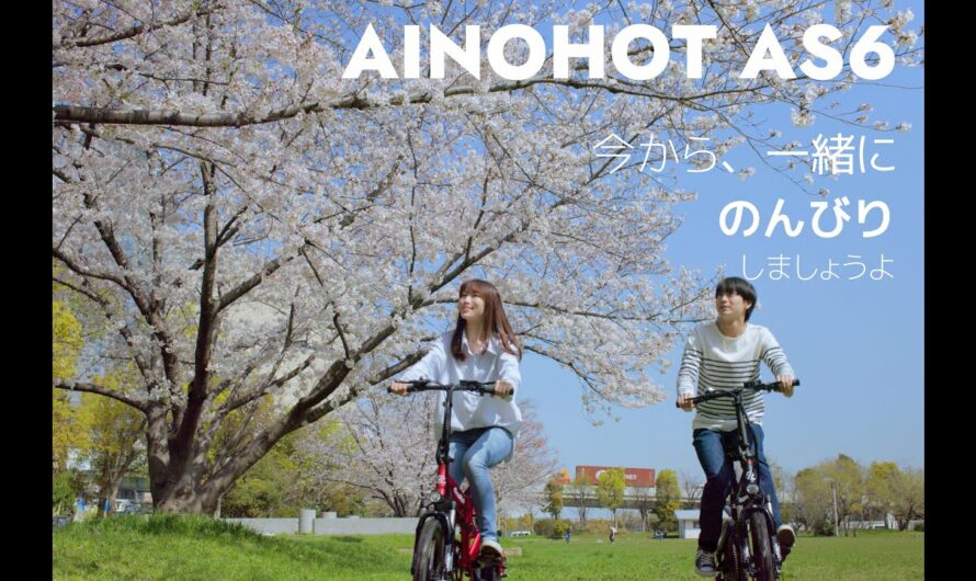 「AINOHOT AS6」免許なし電動アシスト自転車、誰でも簡単に乗って、いつでものんびりしましょう。＃AINOHOT　＃電動アシスト自転車