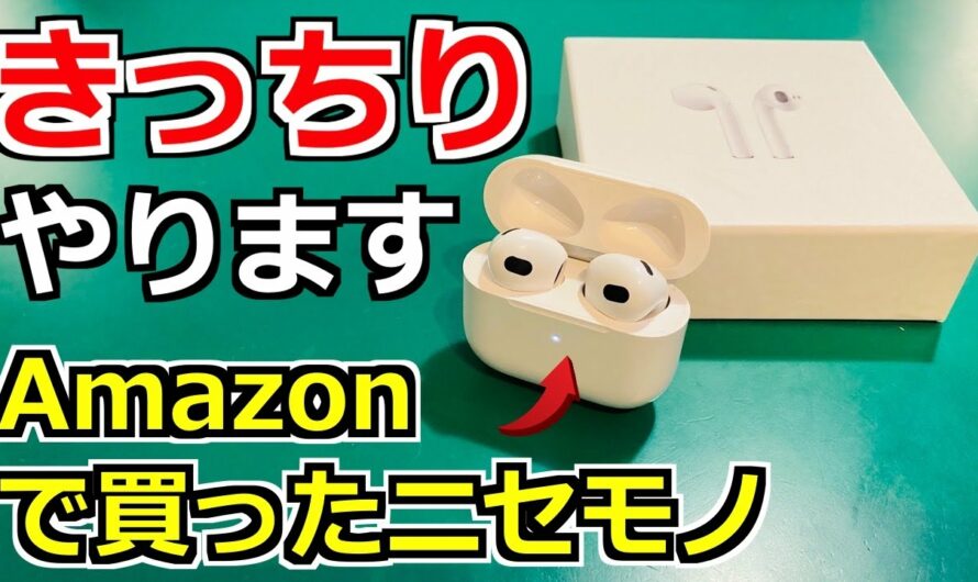 【闇を暴く】Amazonで買った激安Airpods!?中身がヤバすぎる件について